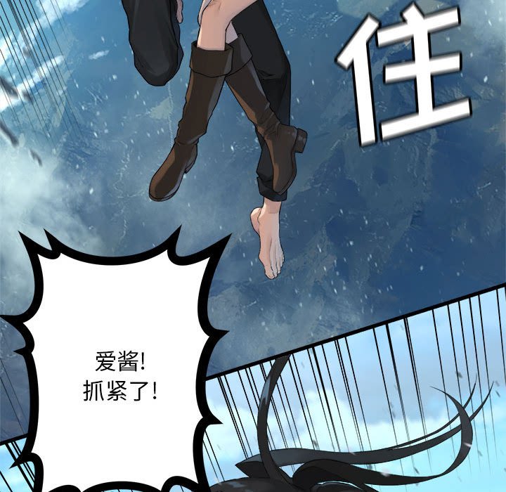 《她的召唤兽》113 第24页