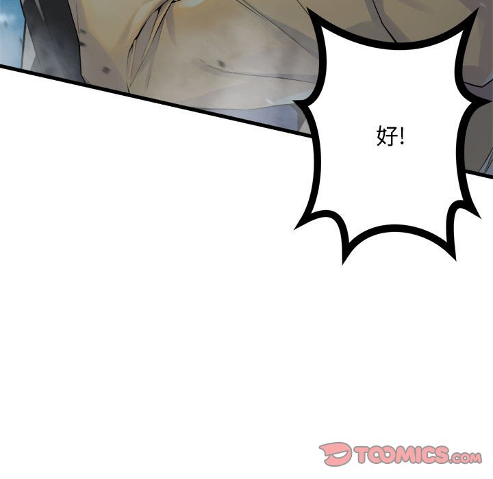 《她的召唤兽》113 第26页