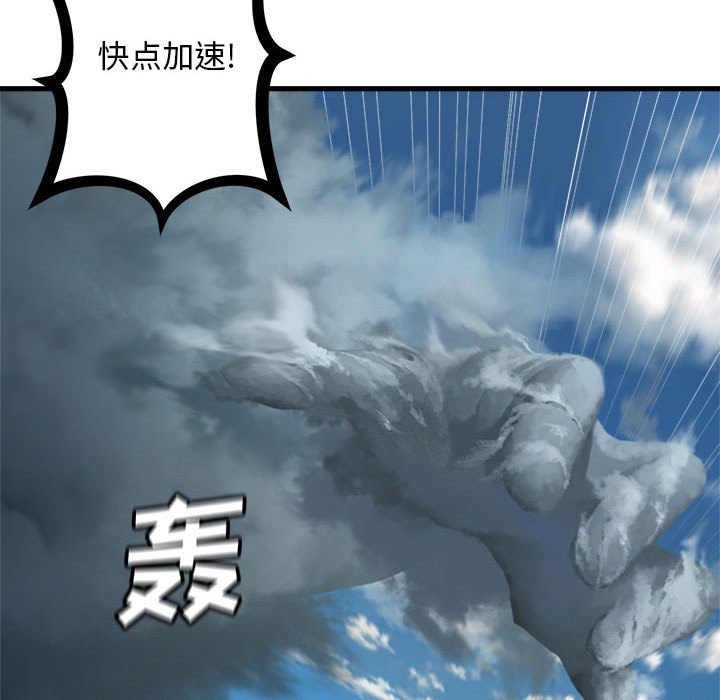 《她的召唤兽》113 第29页