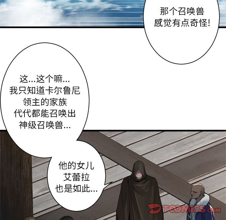 《她的召唤兽》113 第42页