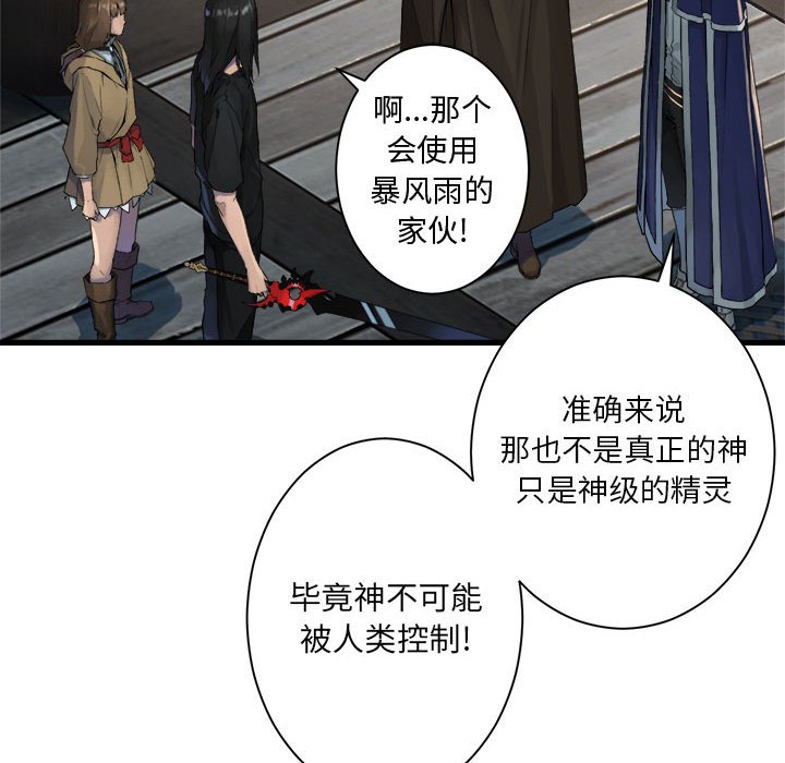 《她的召唤兽》113 第43页