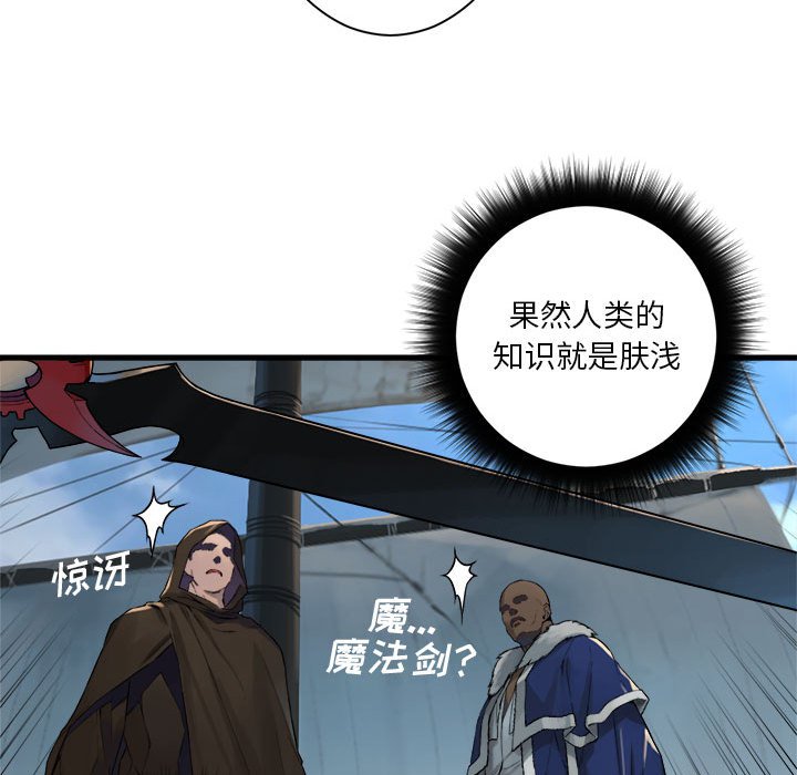《她的召唤兽》113 第44页