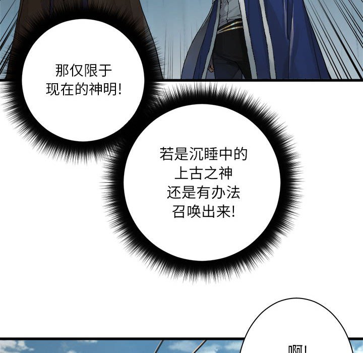 《她的召唤兽》113 第45页
