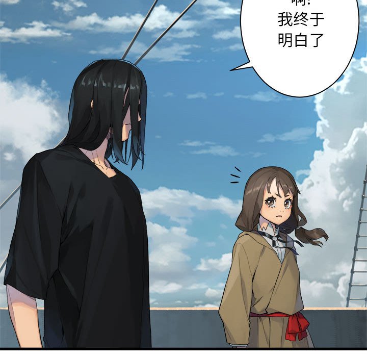 《她的召唤兽》113 第46页