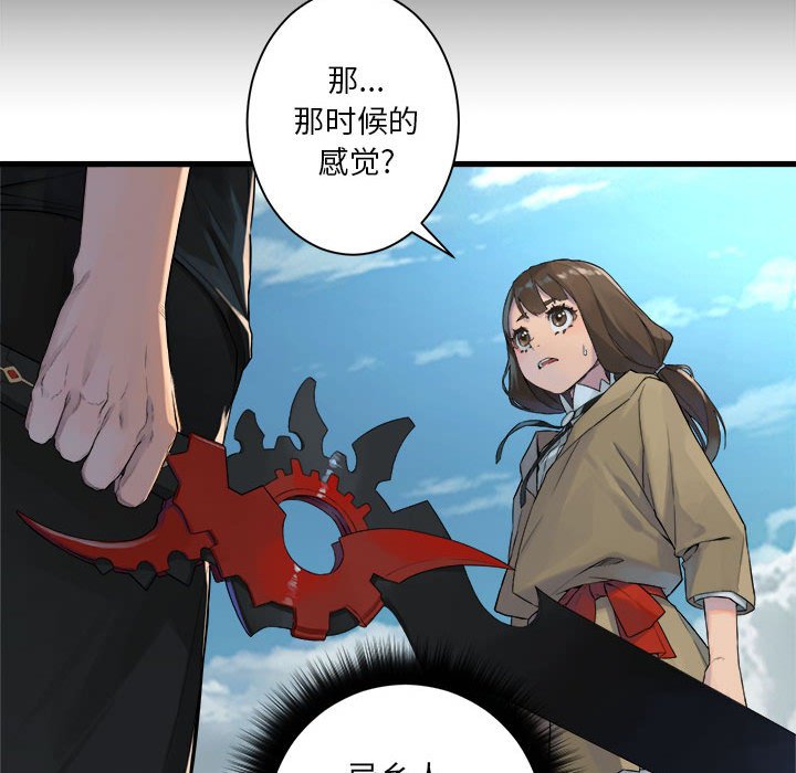 《她的召唤兽》113 第49页