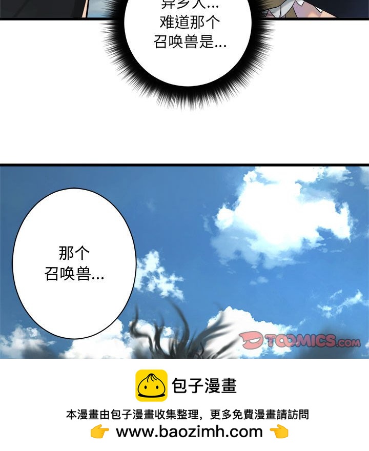 《她的召唤兽》113 第50页