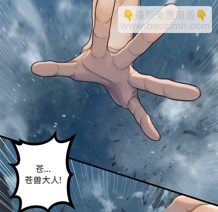 《她的召唤兽》113 第8页