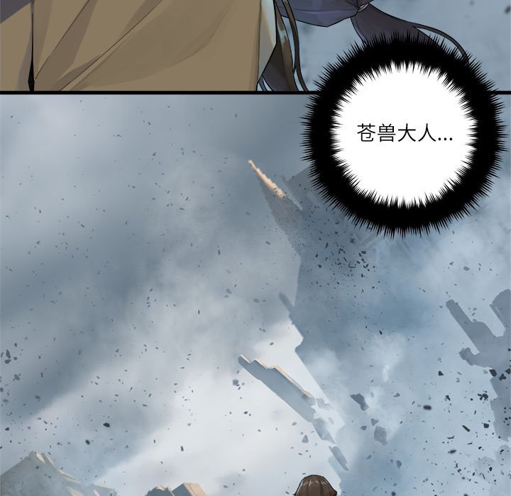 《她的召唤兽》112 第11页