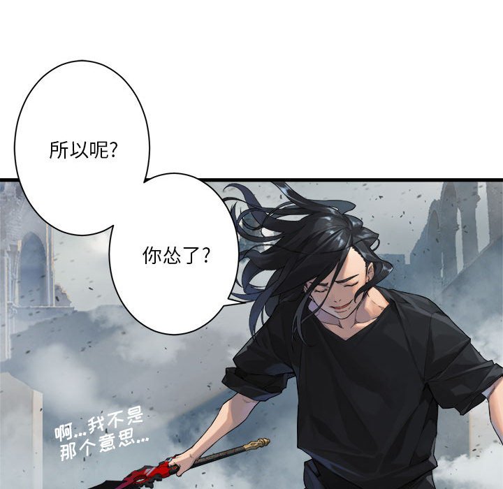《她的召唤兽》112 第17页