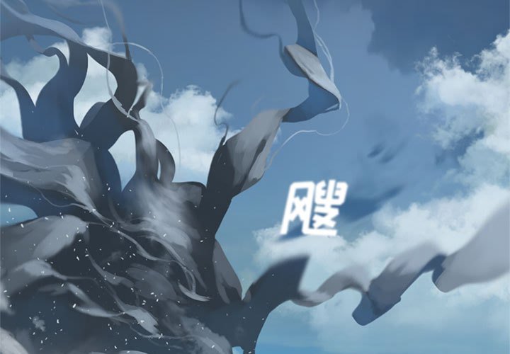《她的召唤兽》112 第3页