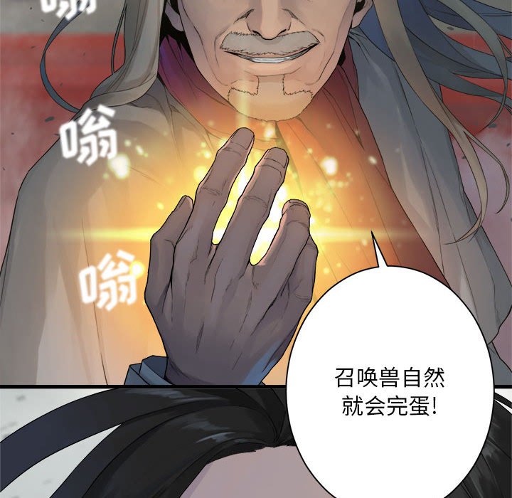 《她的召唤兽》112 第48页