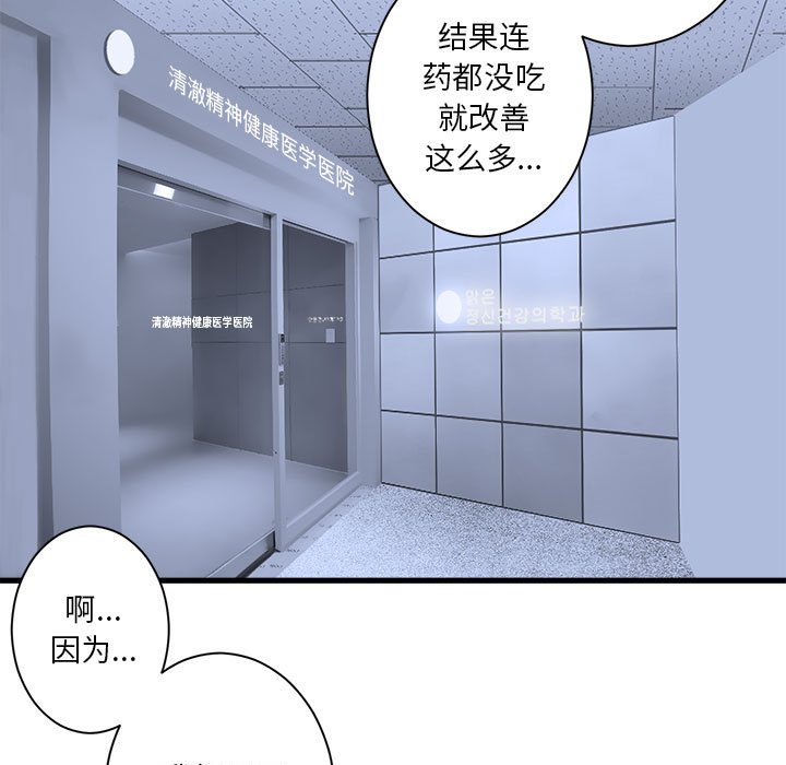 《她的召唤兽》117 第13页