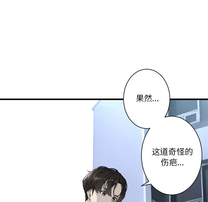 《她的召唤兽》117 第16页