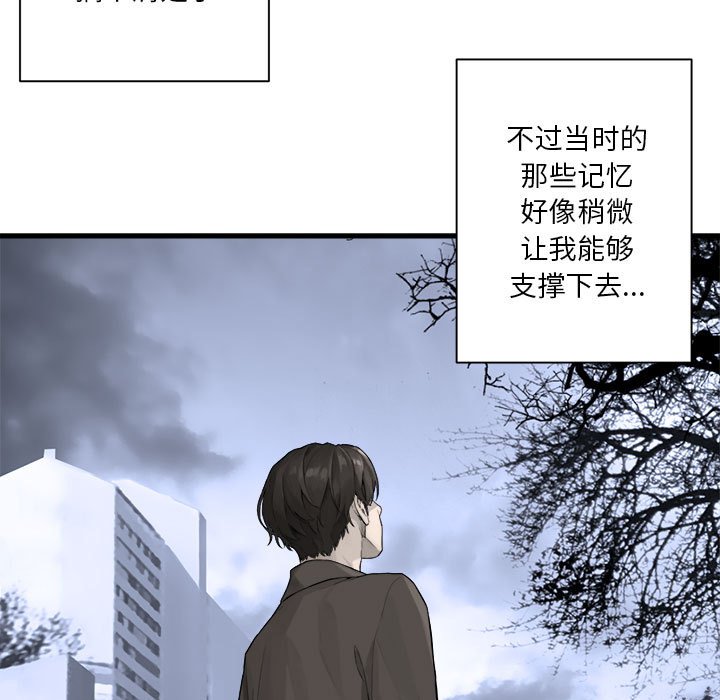 《她的召唤兽》117 第21页
