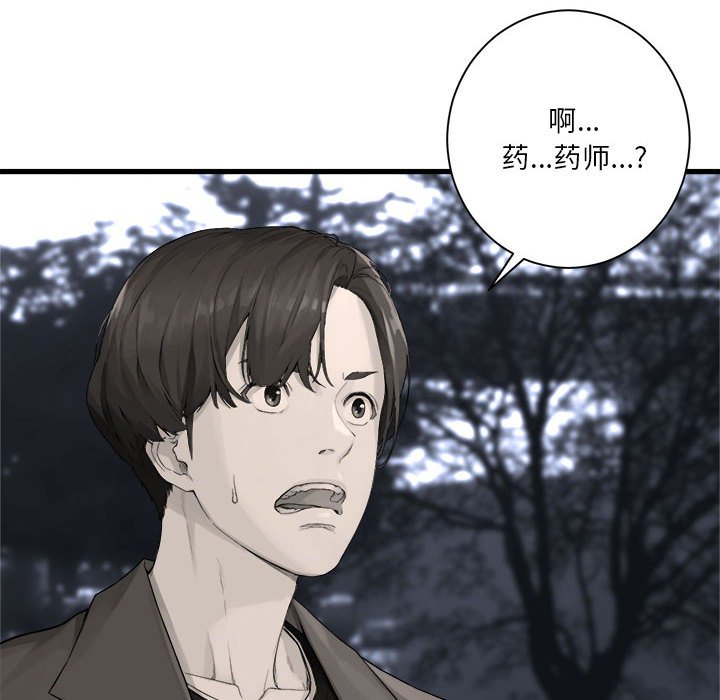 《她的召唤兽》117 第28页