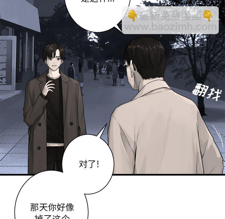 《她的召唤兽》117 第31页