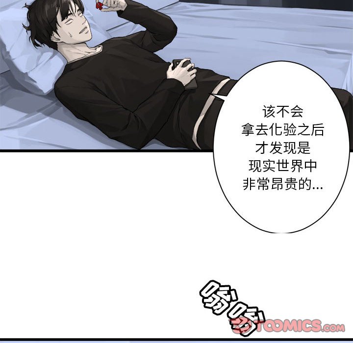 《她的召唤兽》117 第38页