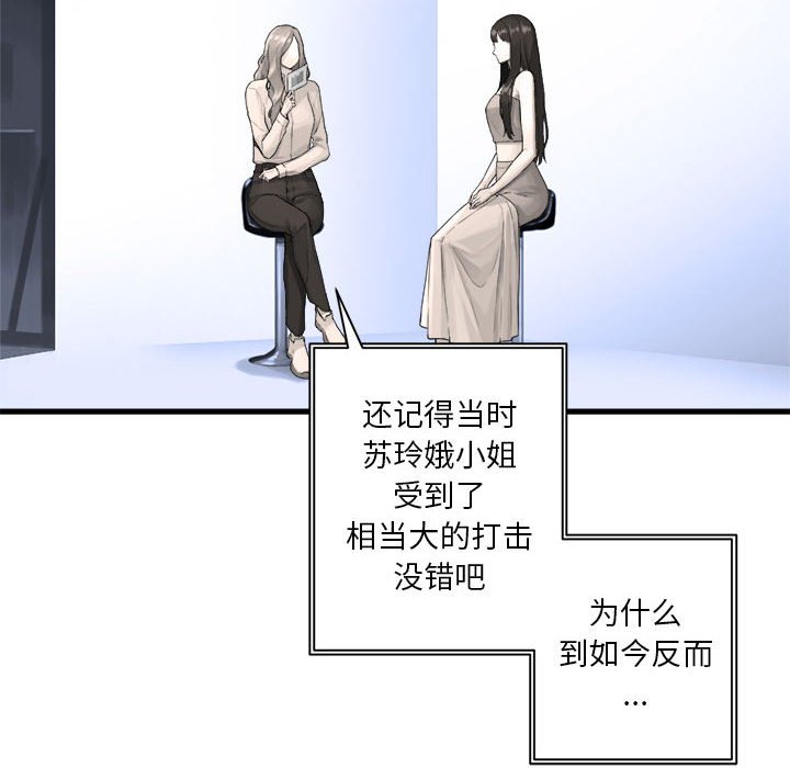 《她的召唤兽》117 第46页