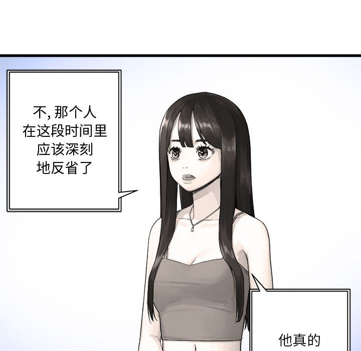 《她的召唤兽》117 第48页