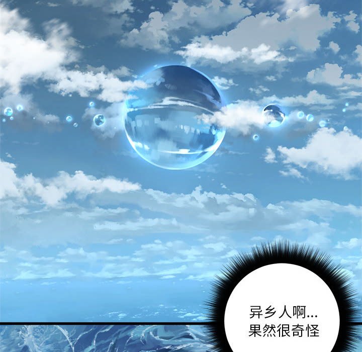 《她的召唤兽》116 第17页