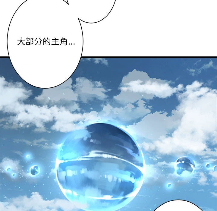 《她的召唤兽》116 第24页
