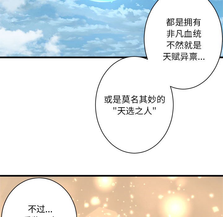 《她的召唤兽》116 第25页