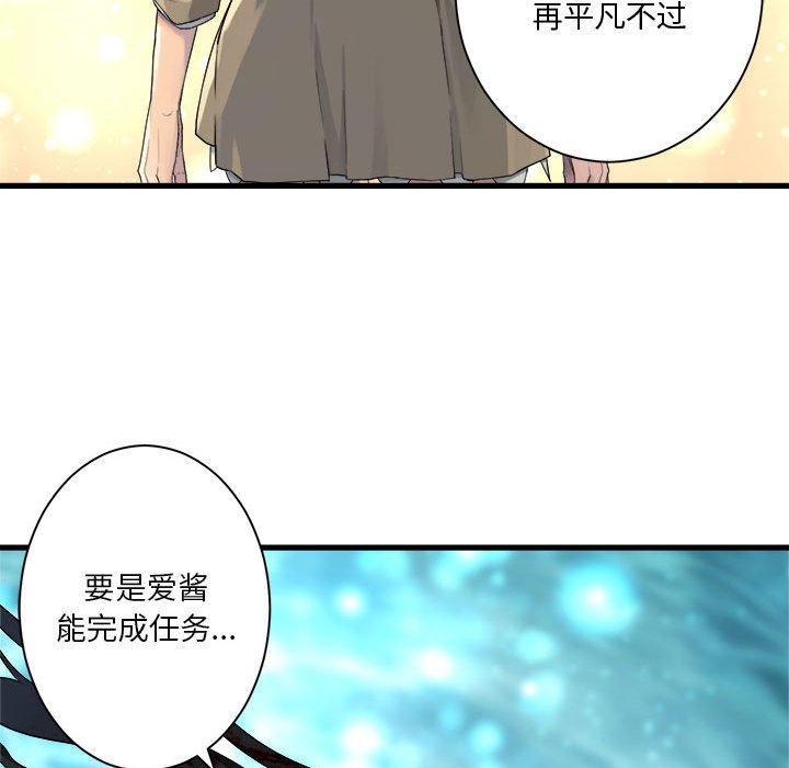 《她的召唤兽》116 第27页