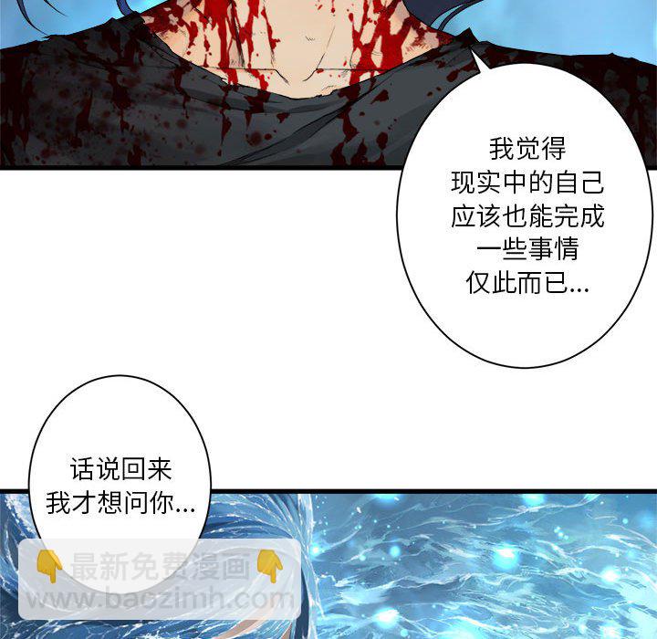 《她的召唤兽》116 第29页