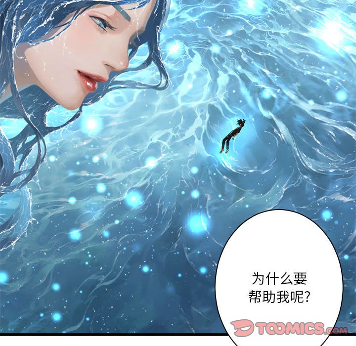 《她的召唤兽》116 第30页