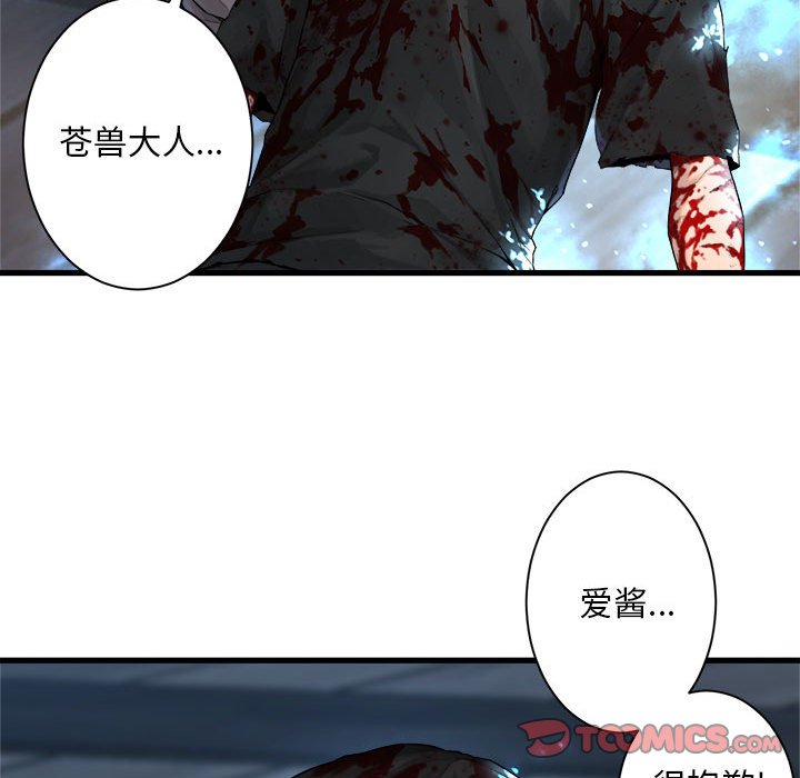 《她的召唤兽》116 第42页