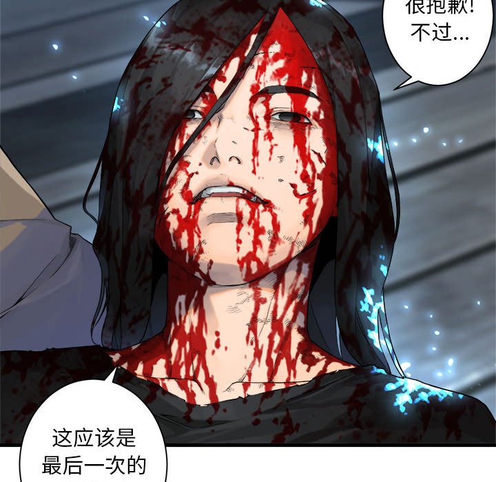 《她的召唤兽》116 第43页