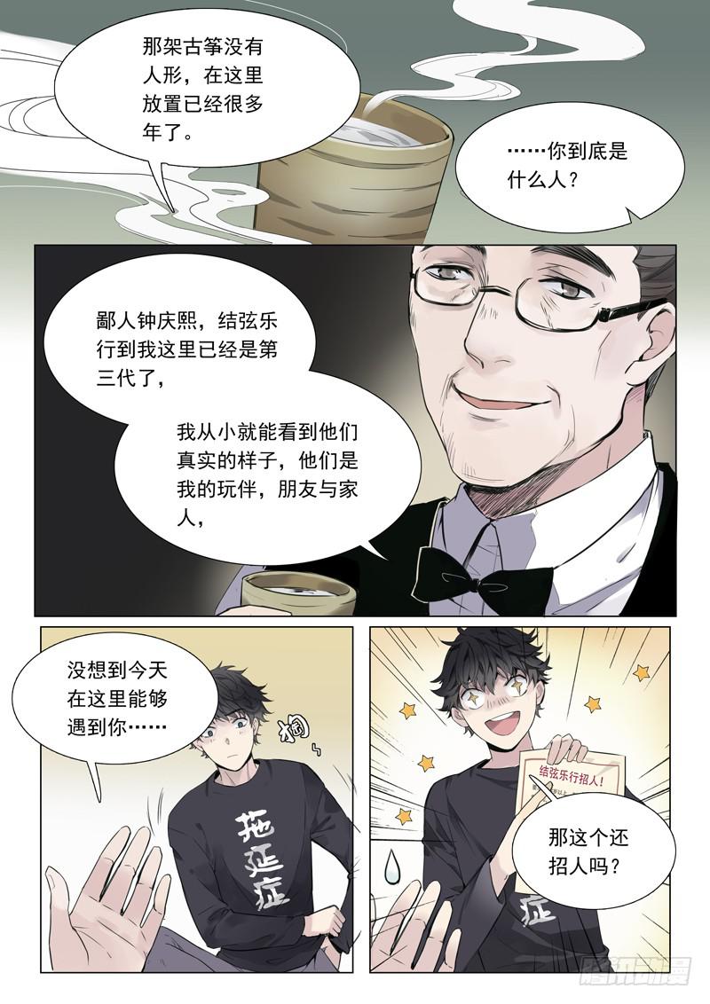 《结弦歌》第二话在下肖秦 第10页