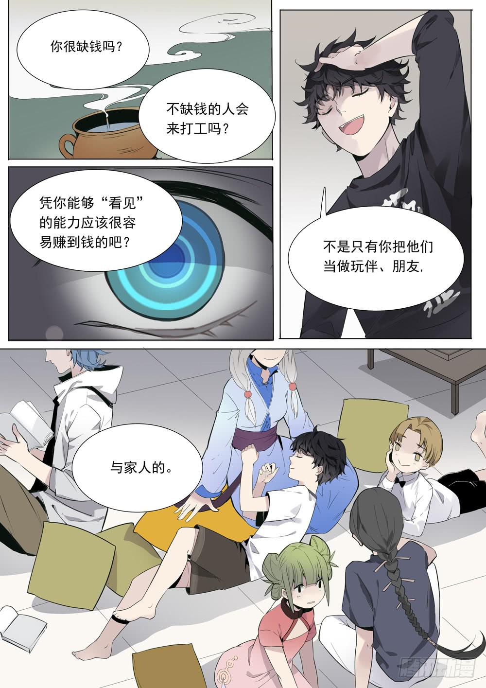 《结弦歌》第二话在下肖秦 第11页