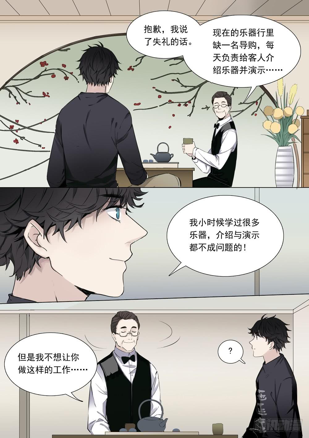 《结弦歌》第二话在下肖秦 第12页
