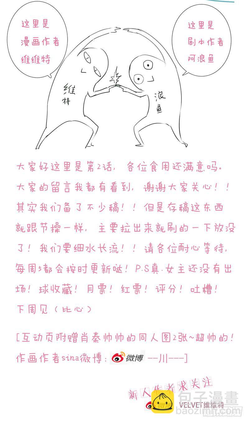 《结弦歌》第二话在下肖秦 第14页
