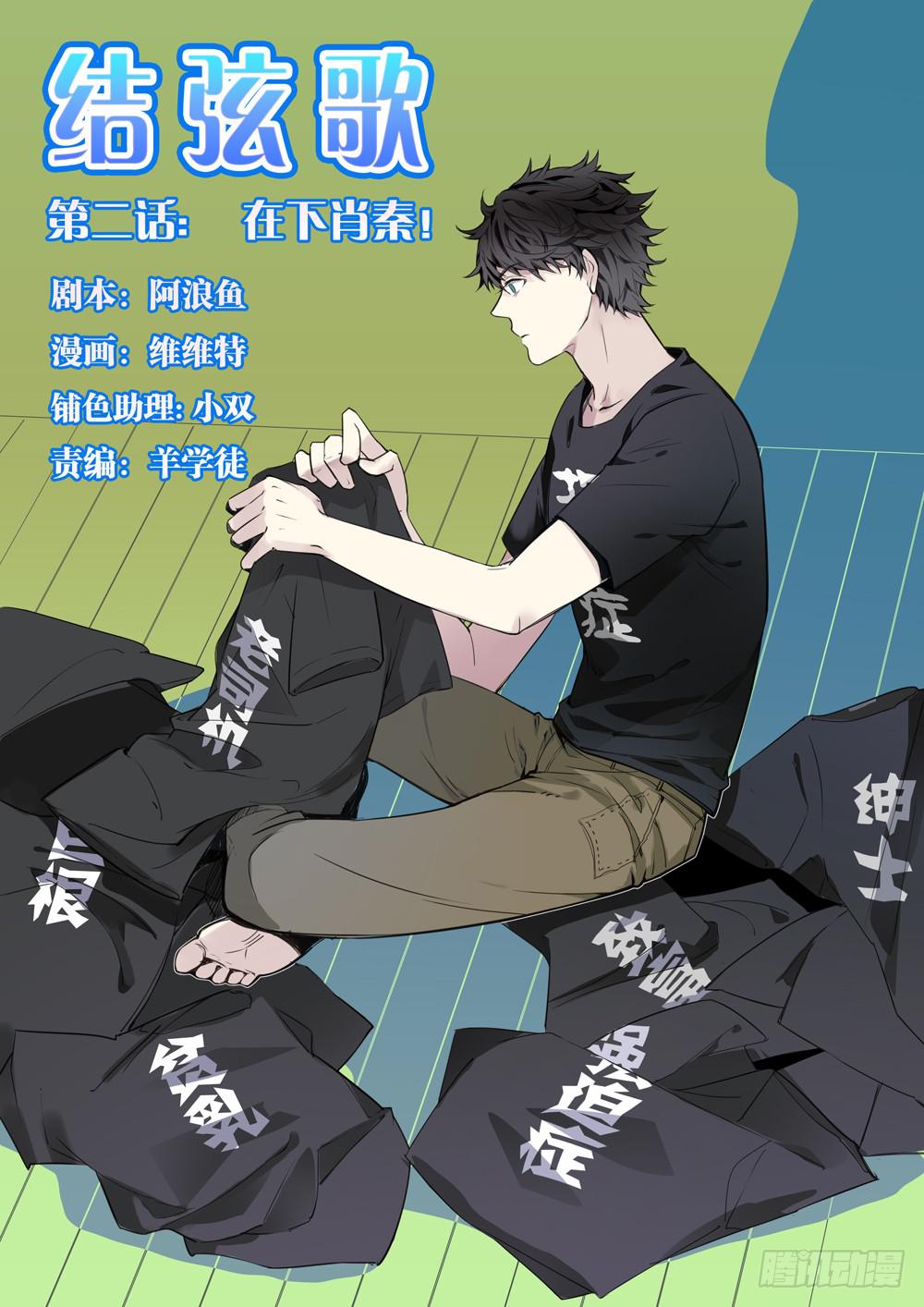 《结弦歌》第二话在下肖秦 第1页