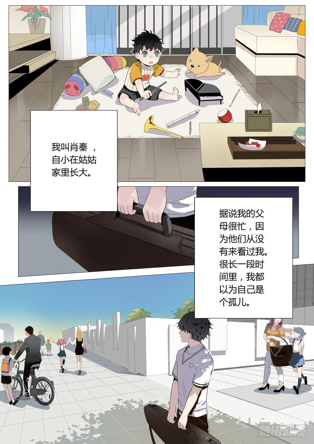 《结弦歌》第二话在下肖秦 第2页