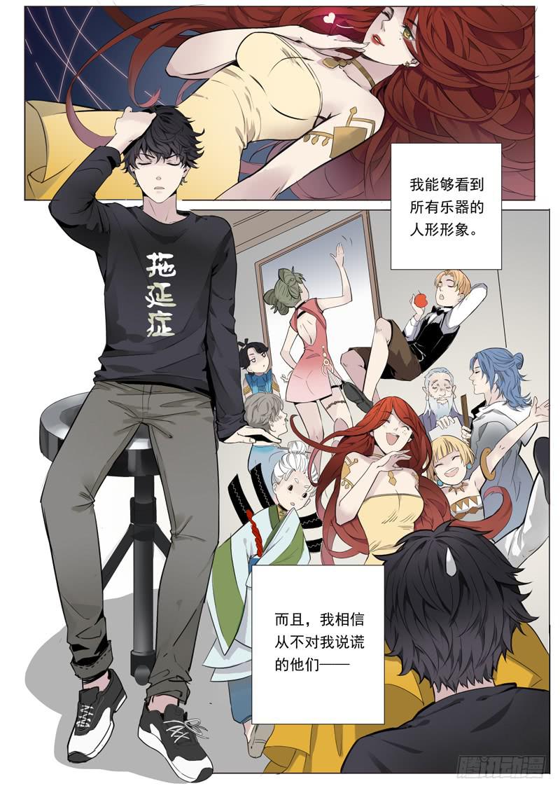 《结弦歌》第二话在下肖秦 第5页
