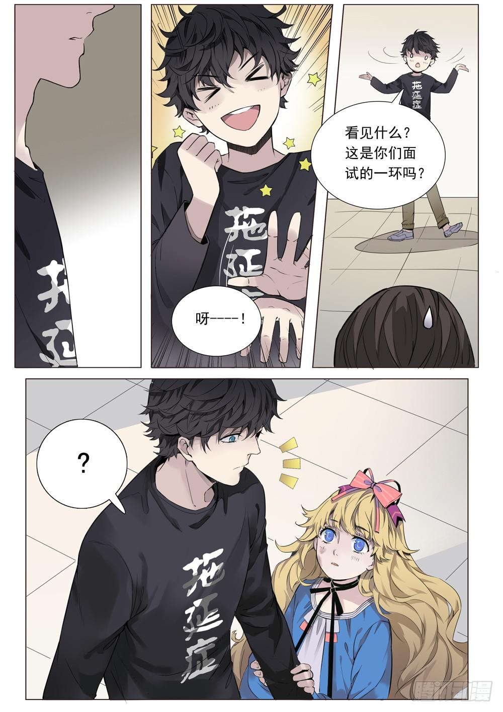 《结弦歌》第二话在下肖秦 第7页