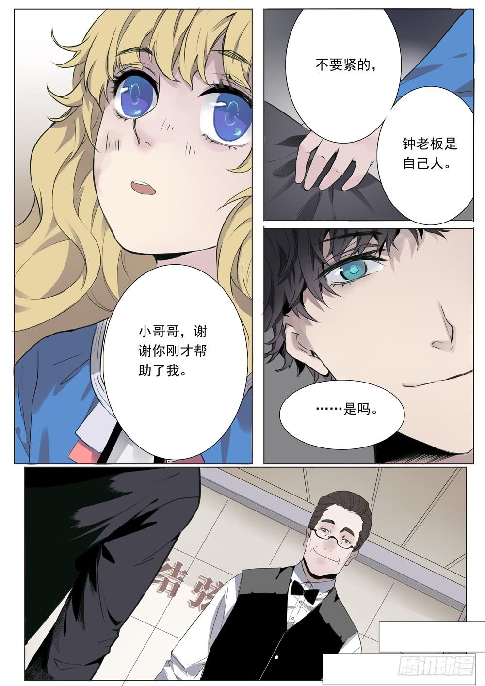 《结弦歌》第二话在下肖秦 第8页