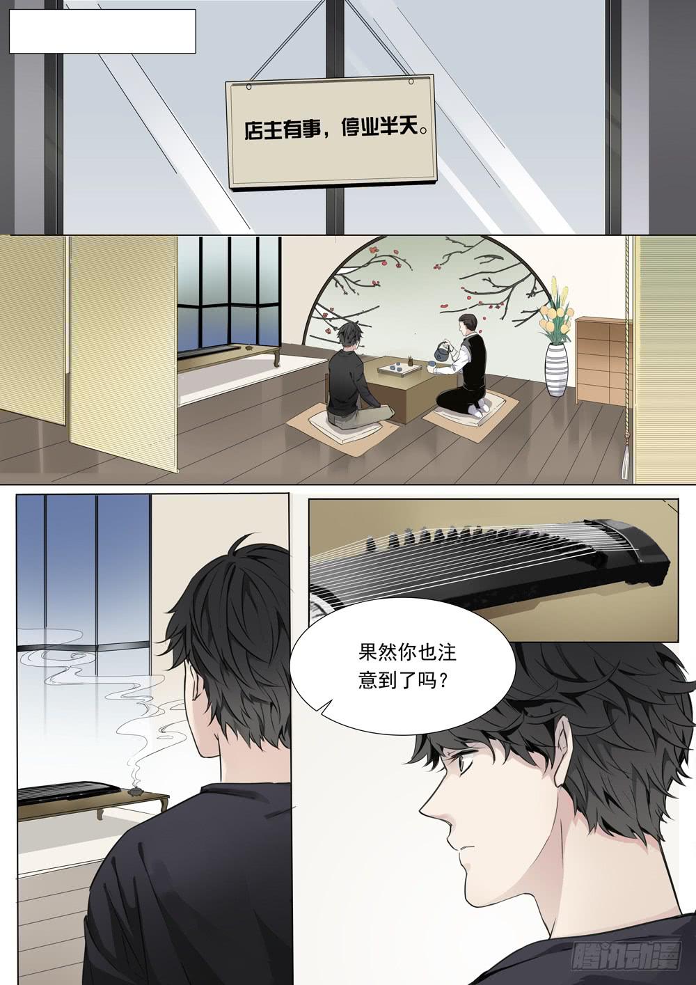 《结弦歌》第二话在下肖秦 第9页