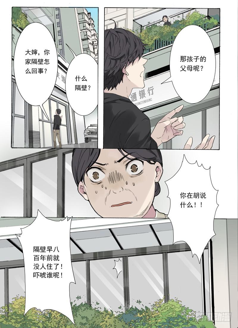 《结弦歌》第一话路见萝莉，必须相助！ 第11页