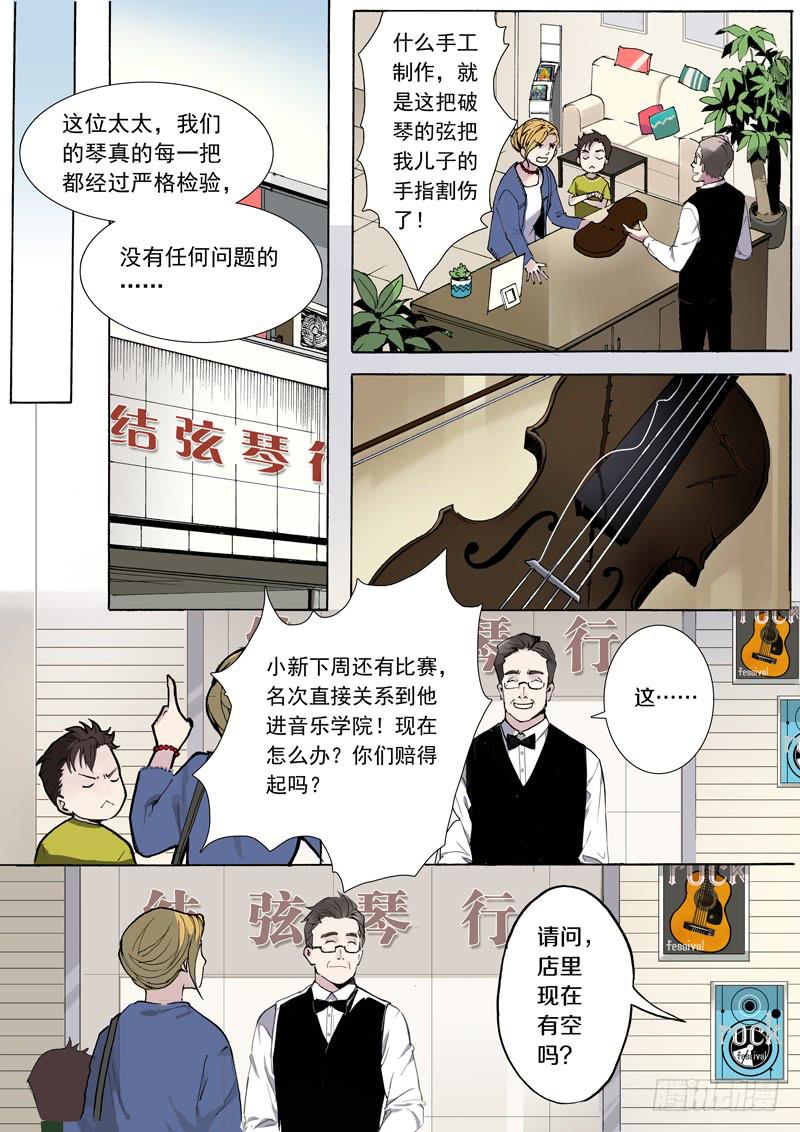 《结弦歌》第一话路见萝莉，必须相助！ 第13页