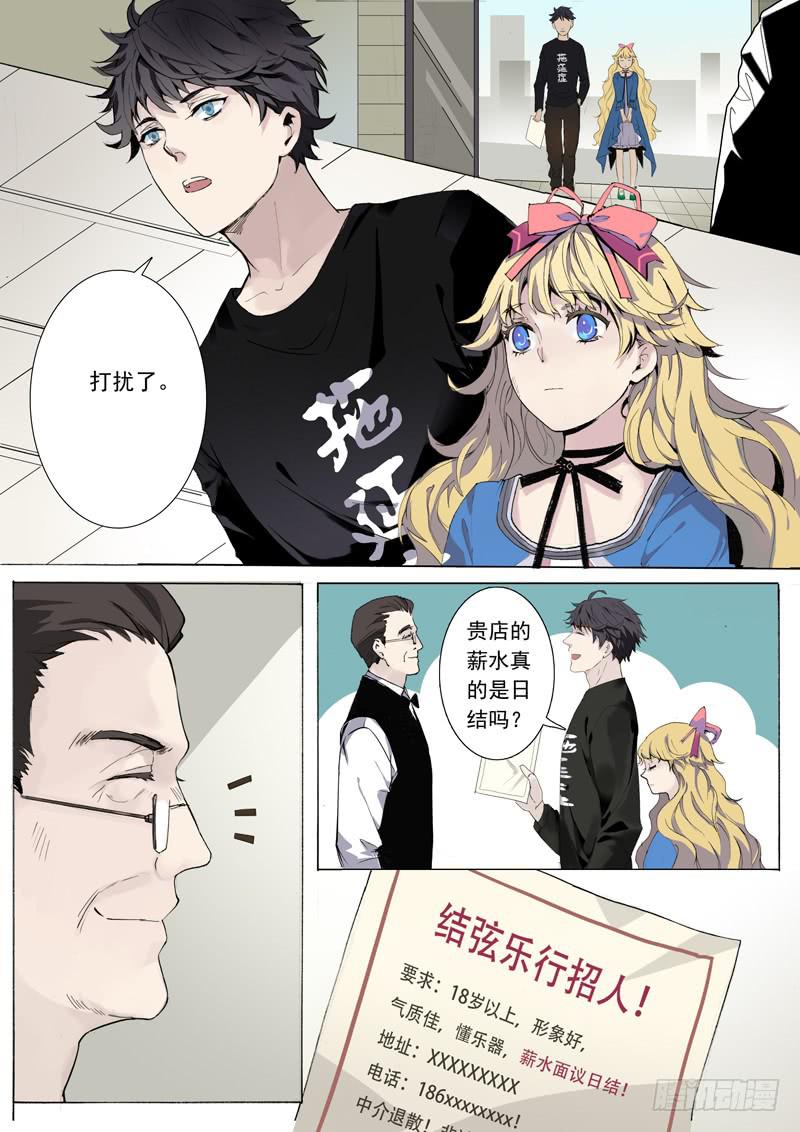 《结弦歌》第一话路见萝莉，必须相助！ 第14页