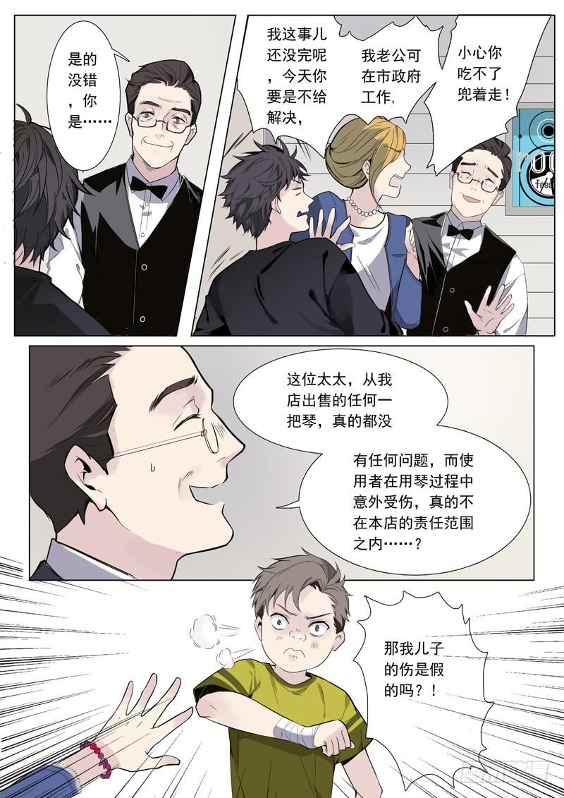 《结弦歌》第一话路见萝莉，必须相助！ 第15页