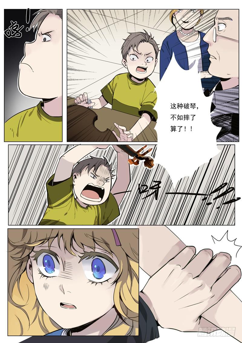 《结弦歌》第一话路见萝莉，必须相助！ 第16页