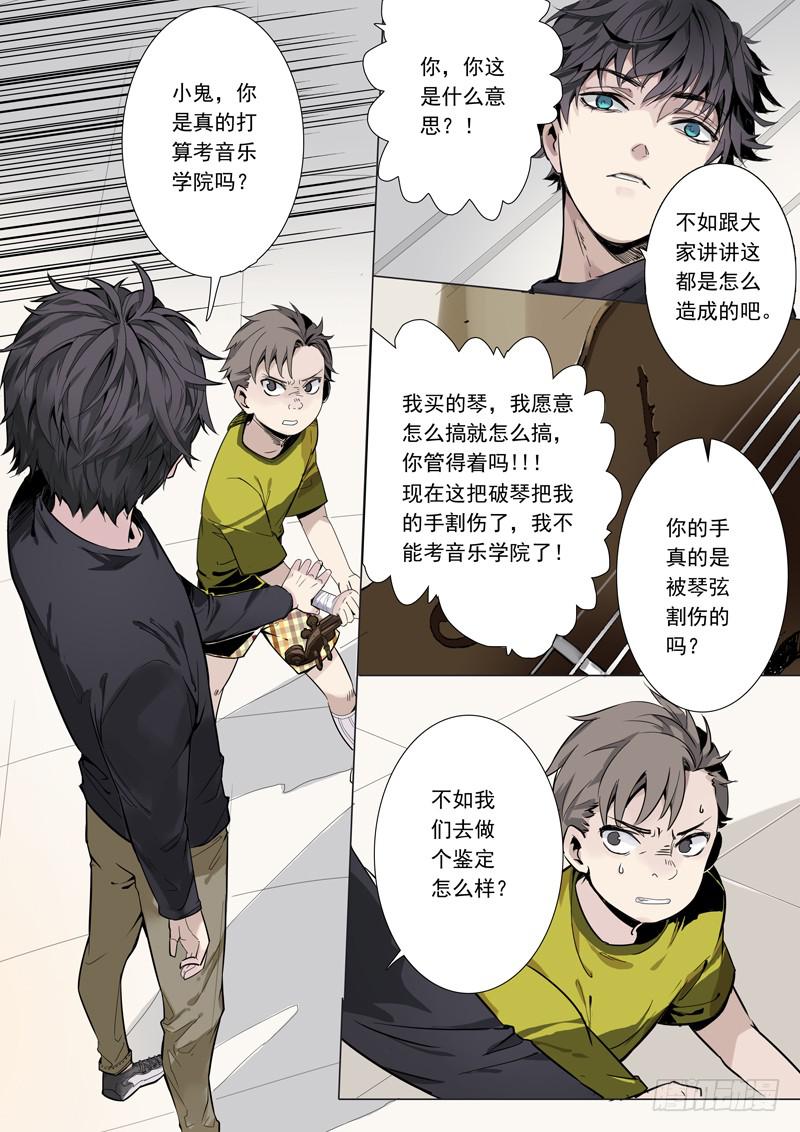 《结弦歌》第一话路见萝莉，必须相助！ 第17页