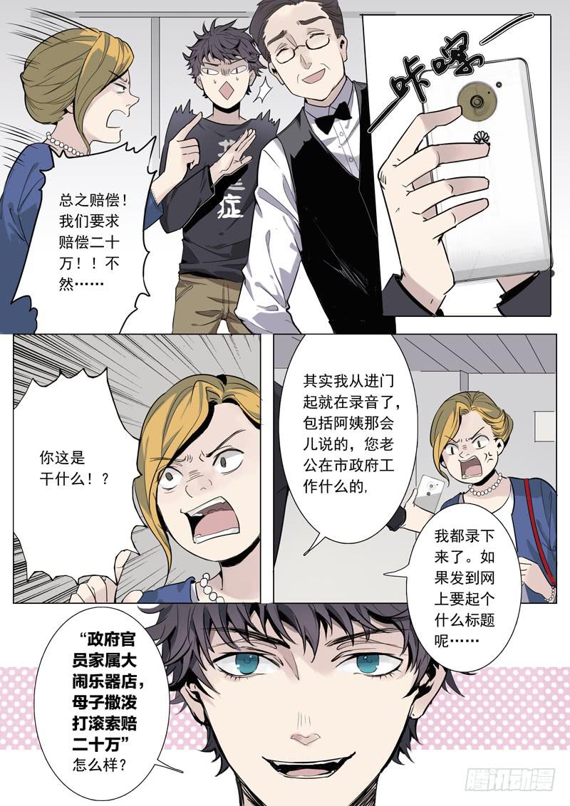 《结弦歌》第一话路见萝莉，必须相助！ 第18页