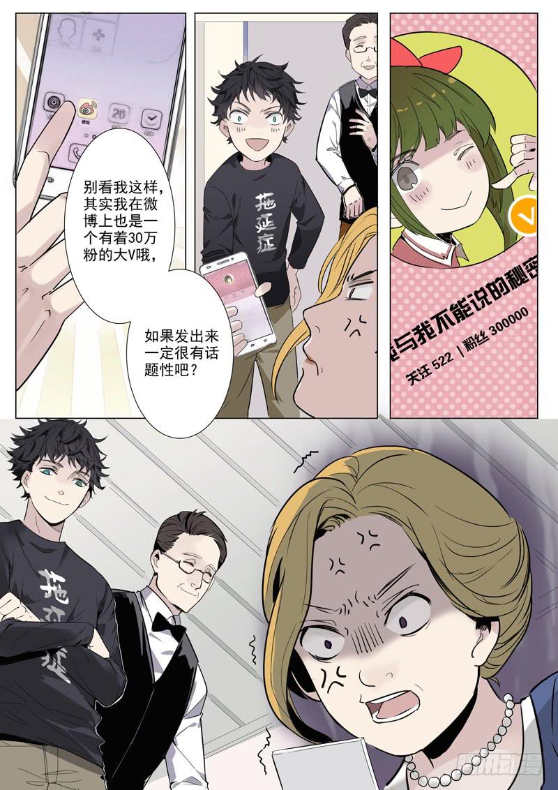 《结弦歌》第一话路见萝莉，必须相助！ 第19页