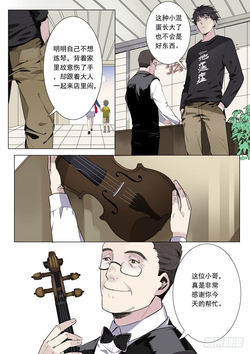 《结弦歌》第一话路见萝莉，必须相助！ 第20页